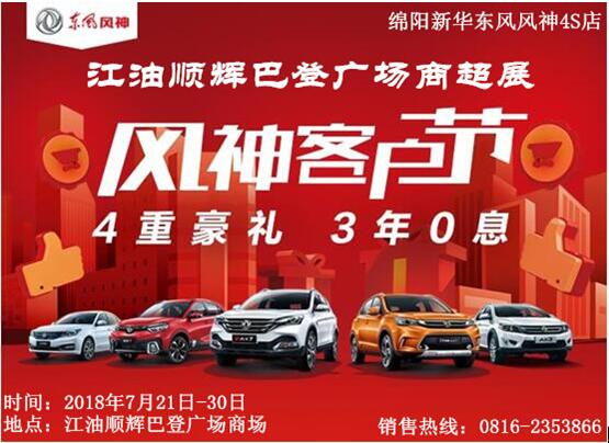 綿陽新聞，江油順輝巴登廣場，進駐明星！
