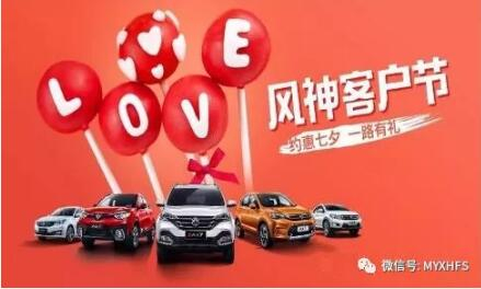 七夕活動(dòng) | 單身？讓綿陽(yáng)新華風(fēng)神來解救你吧！