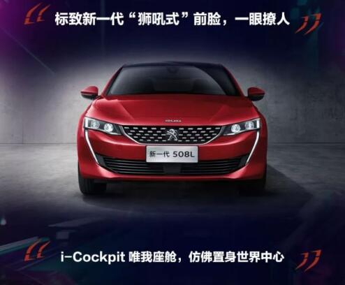 新一代東風標致508L 撩人登場！