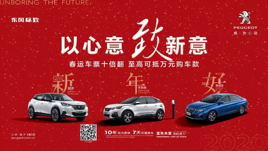 以心意，致新意—東風(fēng)標(biāo)致綿陽新華年終特賣會