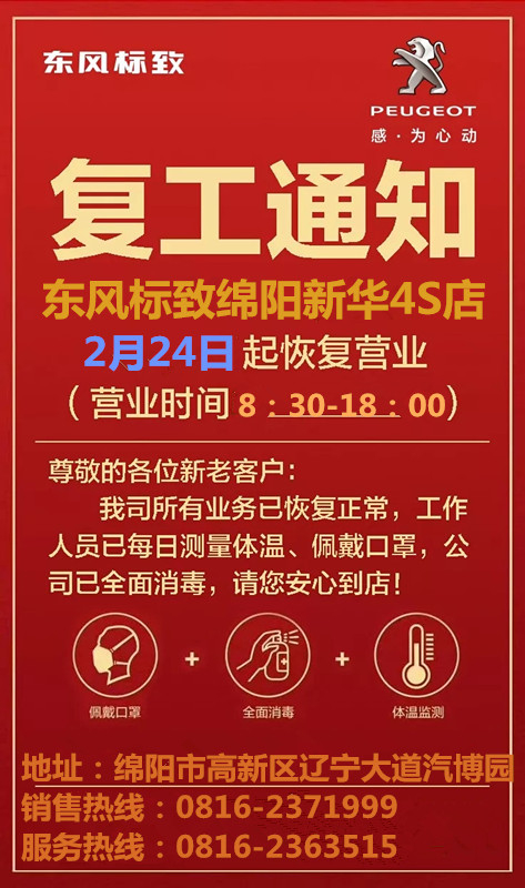 復(fù)工通知｜我們于2月24日全面復(fù)工！